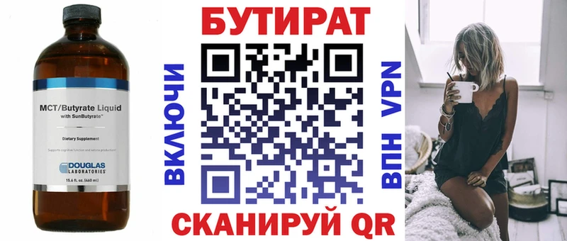 как найти   Дальнегорск  маркетплейс как зайти  Бутират Butirat 