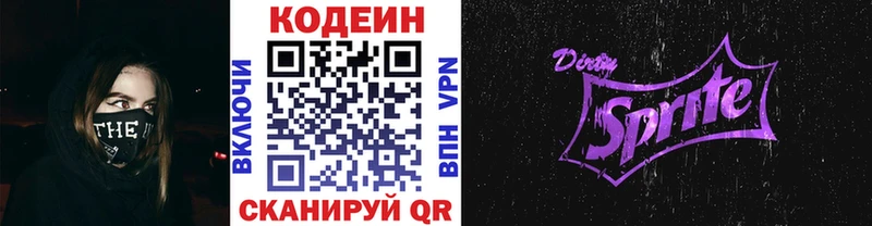 Кодеиновый сироп Lean напиток Lean (лин) Дальнегорск